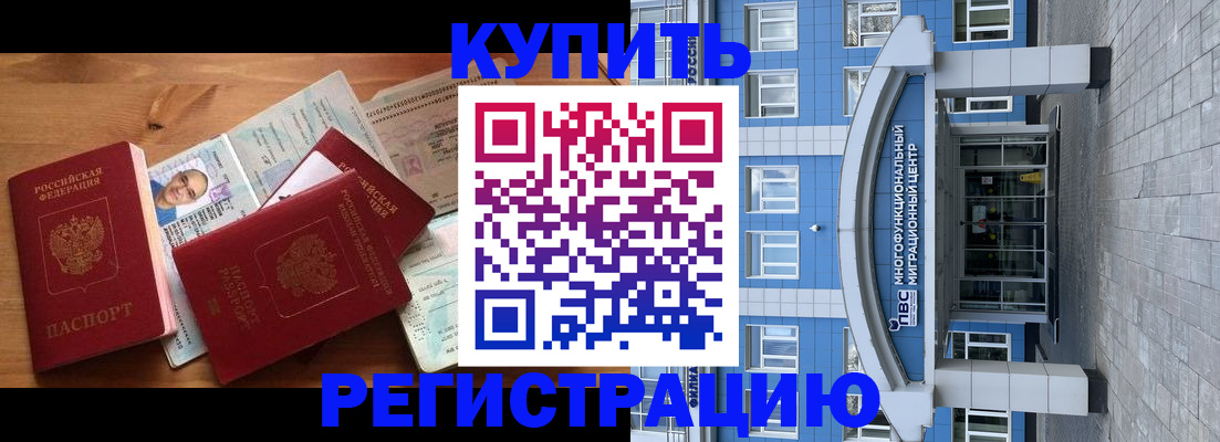 временная регистрация купить в Мордовии
