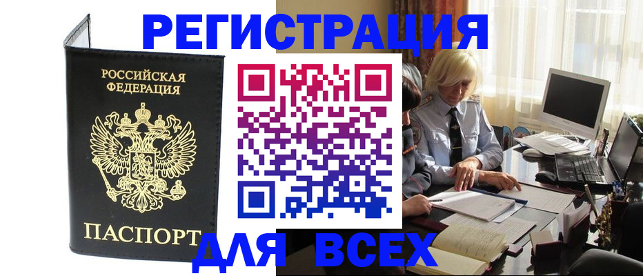 прописка для работы в Мордовии