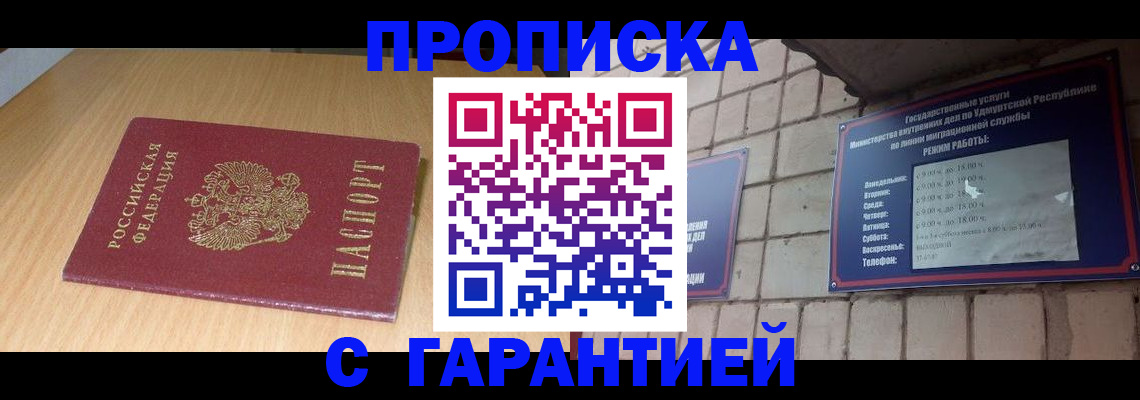 прописка для кредита в Мордовии
