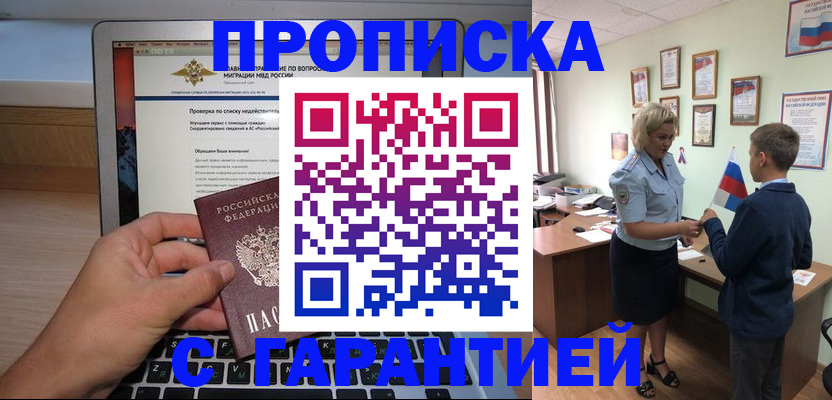 прописка штамп в Мордовии