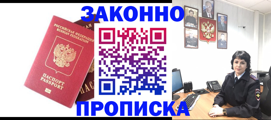 прописка для работы в Мордовии