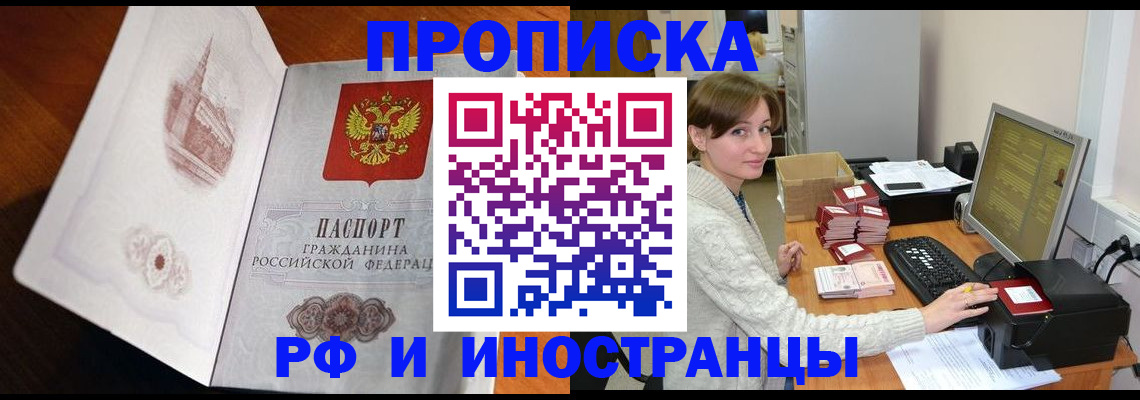 прописка в Мордовии