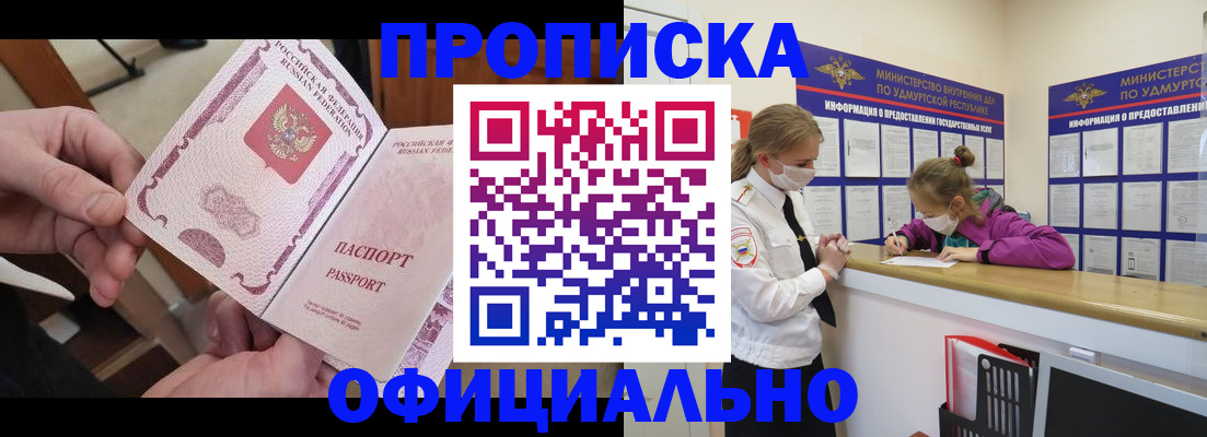 прописка от собственника в Мордовии